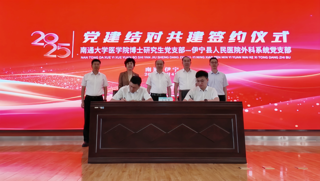 党建结对传薪火 医心援疆暖民心 南通大学